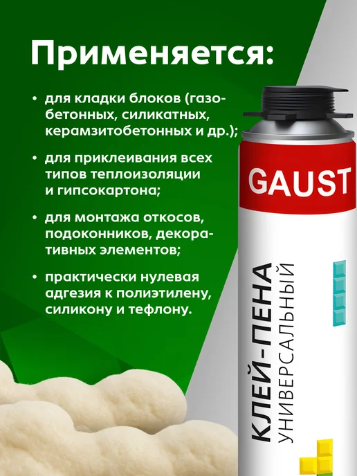 GAUST Клей-пена универсальный 12 шт. строительный 1000 мл, 12 шт, 1000 мл, фото 5