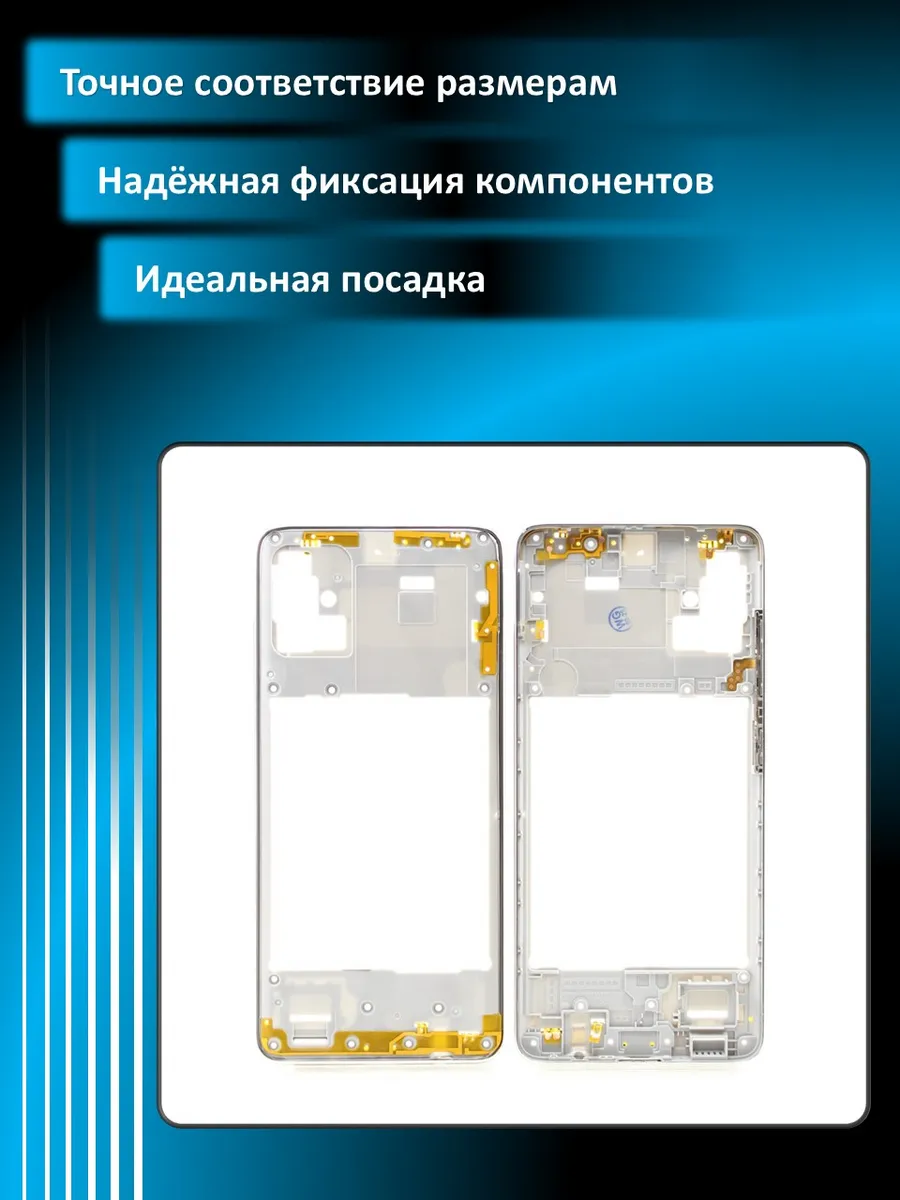 Средняя часть для Samsung Galaxy A51 (A515F) Белая