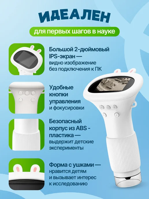 Сейдж Детский цифровой портативный микроскоп с 2-дюймовым экраном, вариант, фото 2