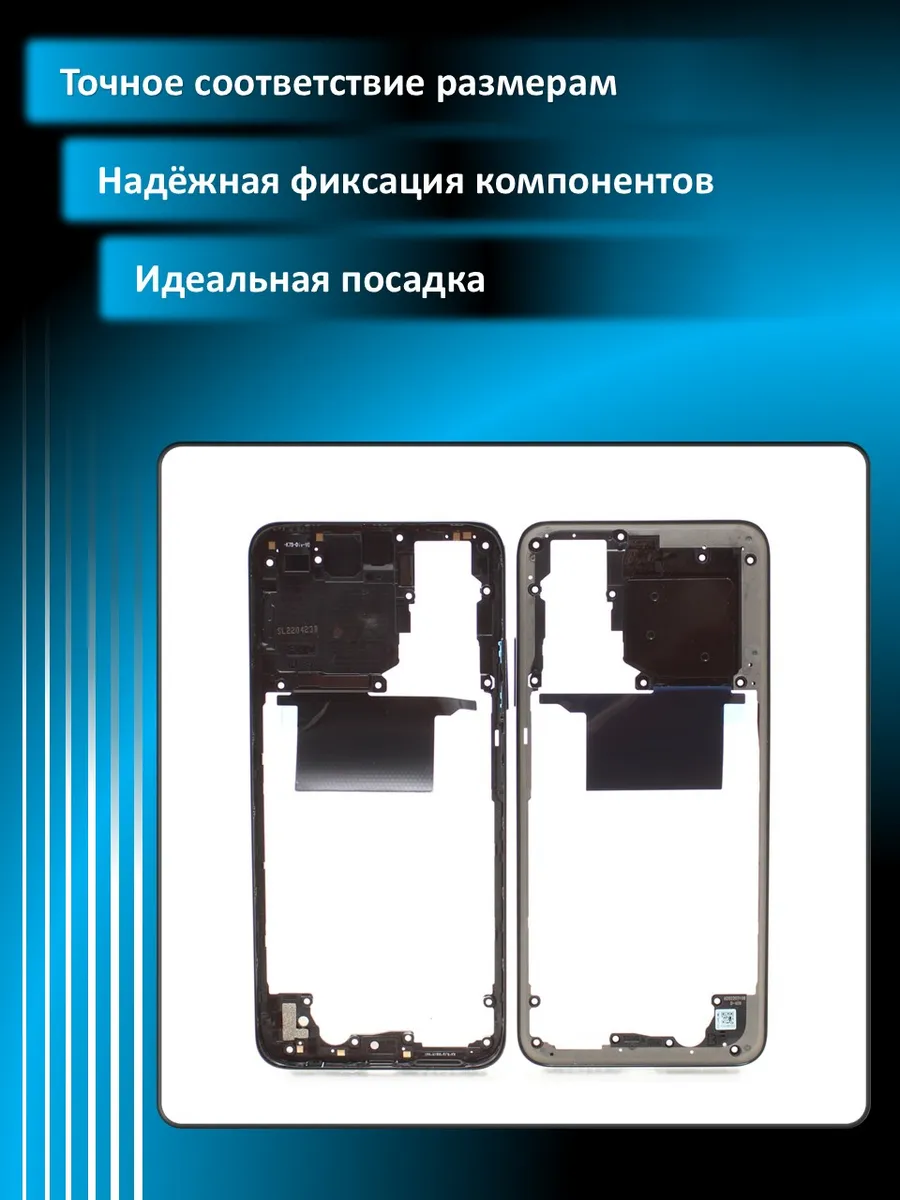 Средняя часть для Xiaomi Redmi Note 11/11S 4G (2201117...