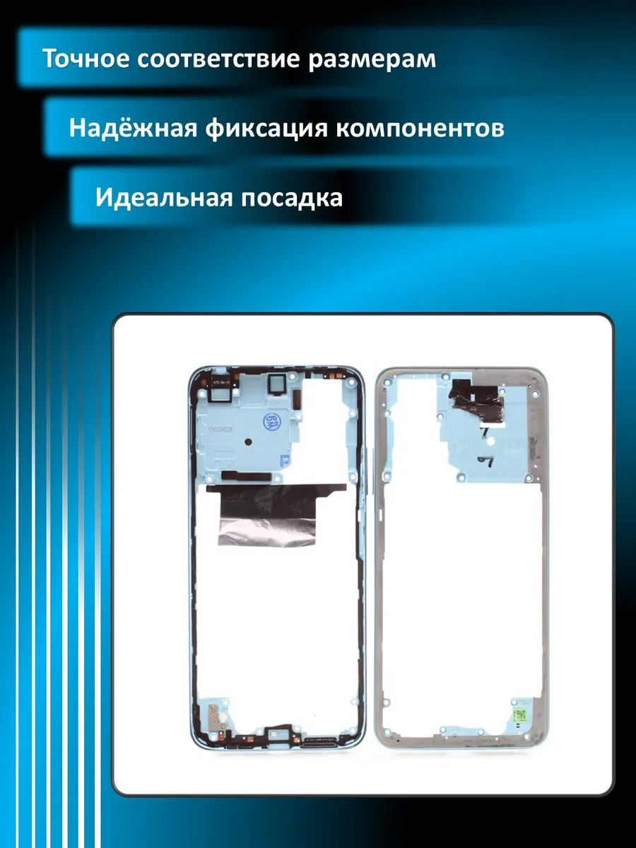 Средняя часть для Xiaomi Redmi Note 11/11S 4G (2201117...