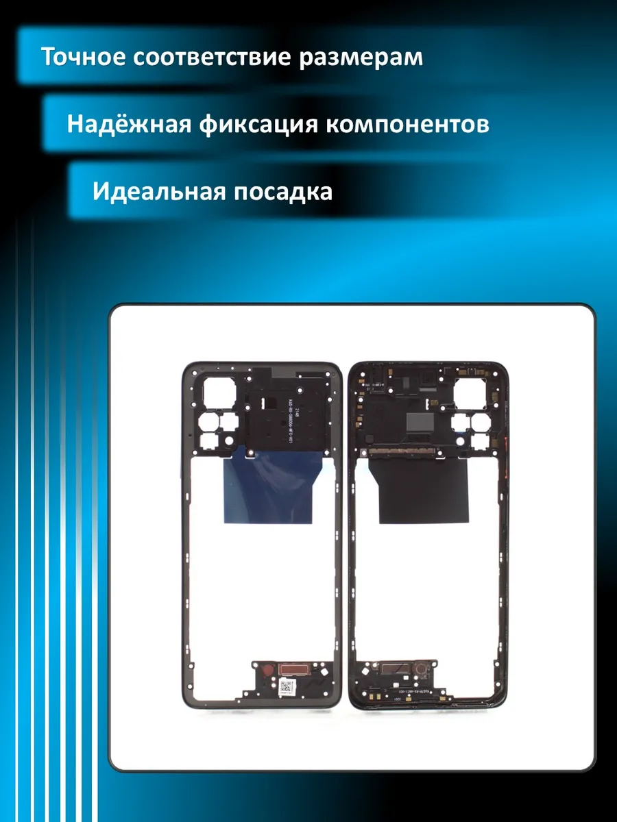 Средняя часть для Xiaomi Redmi Note 11 Pro 4G/5G (2201...