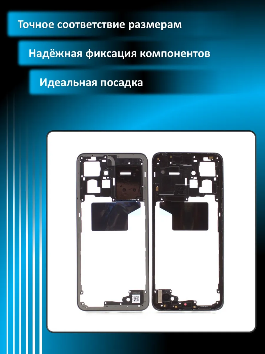 Средняя часть для Xiaomi Redmi Note 12 4G (23021RAA2Y)...