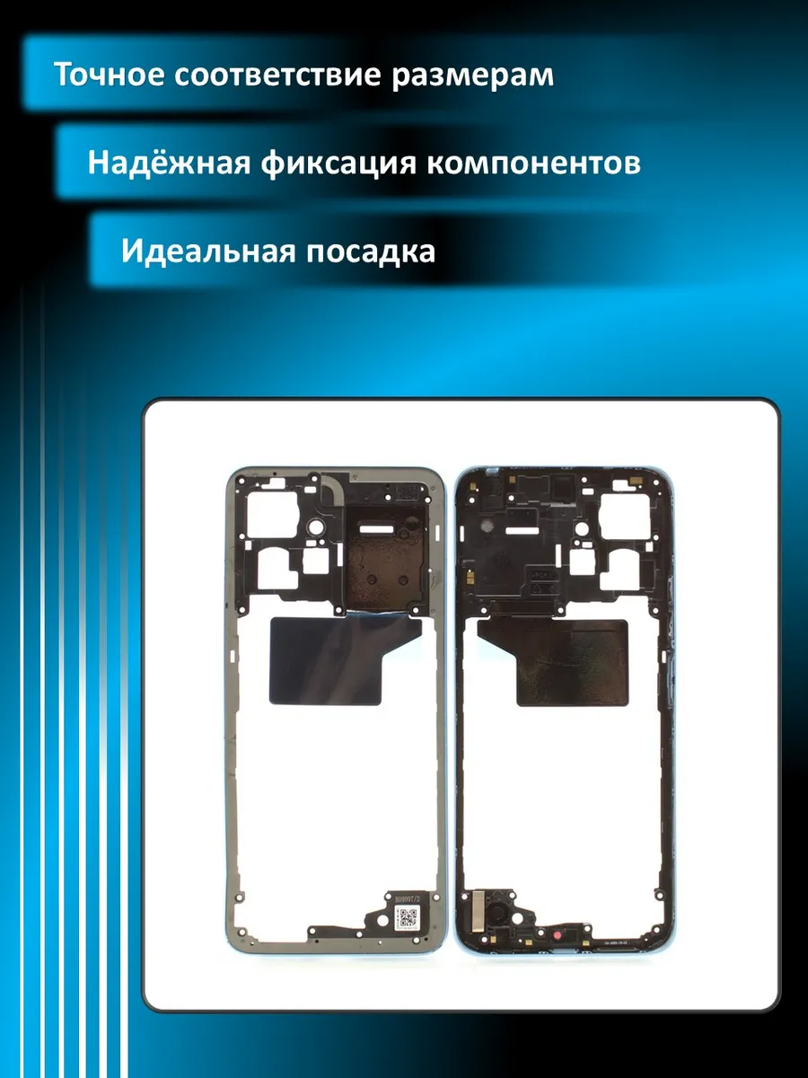 Средняя часть для Xiaomi Redmi Note 12 4G (23021RAA2Y)...