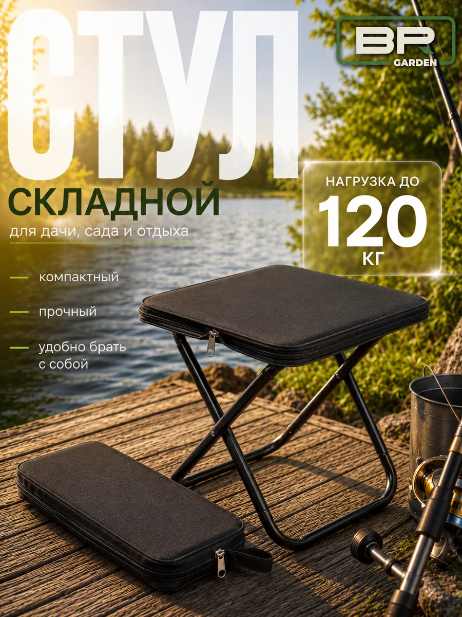 Стул складной туристический 120кг