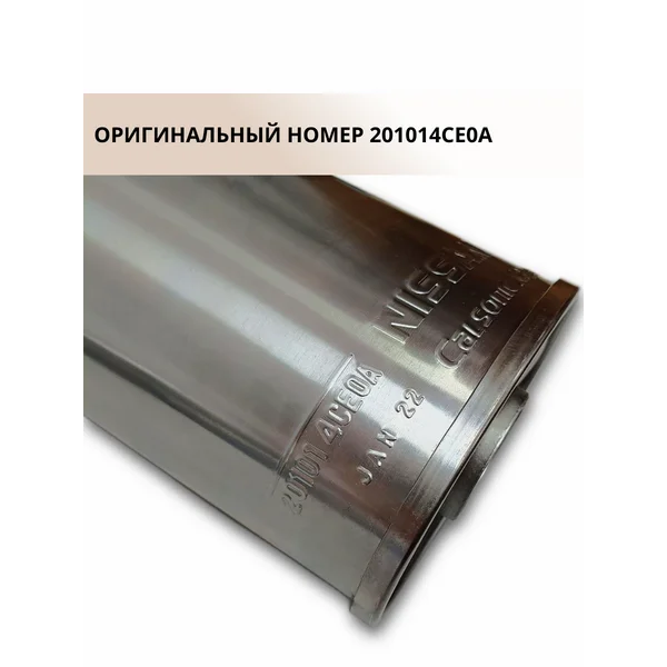 Резонатор 201014CE0A Nissan X-Trail T32 2013-2022г. оригинал