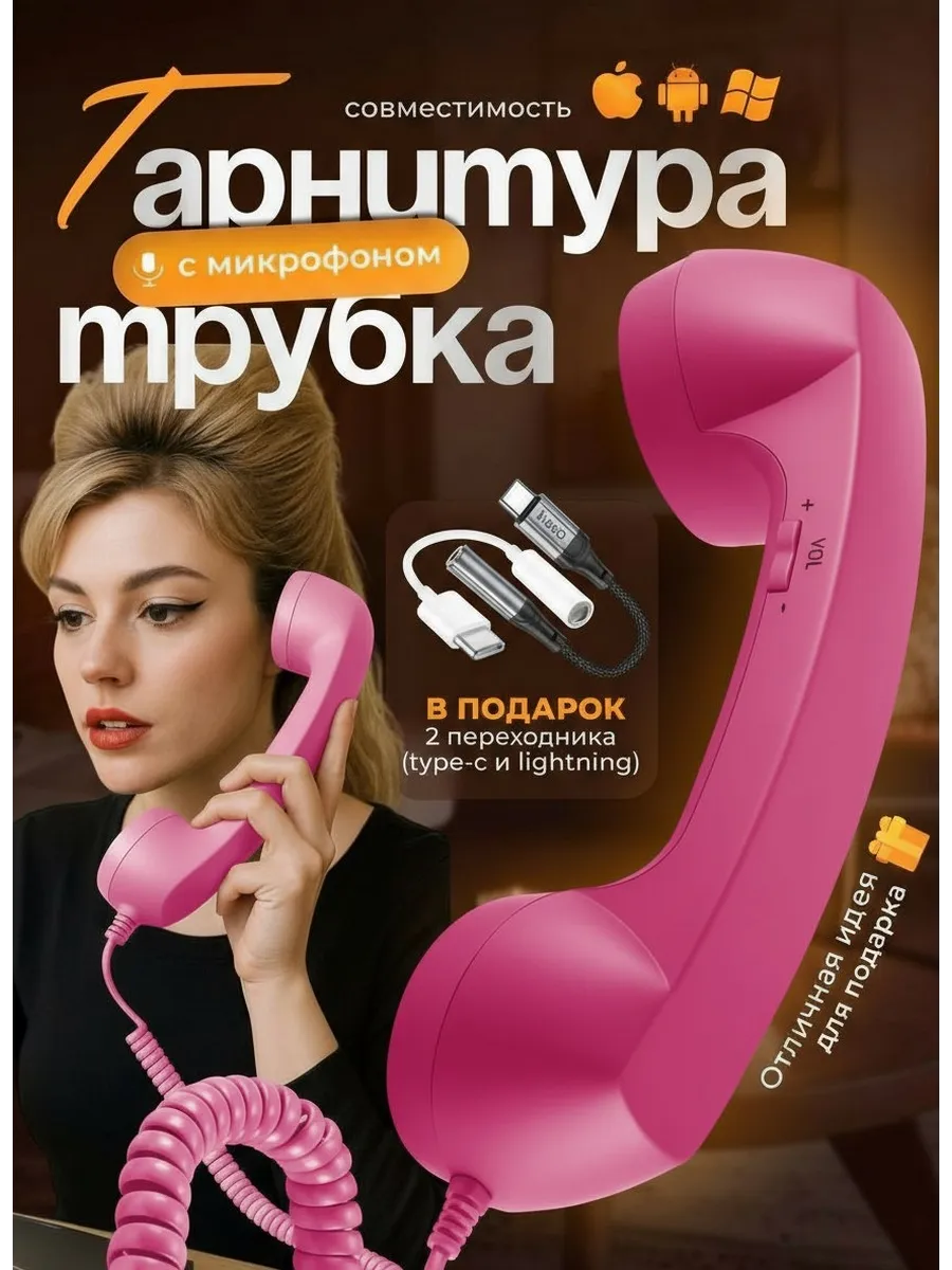 Винтажная ретро телефонная трубка для смартфона гарнитура