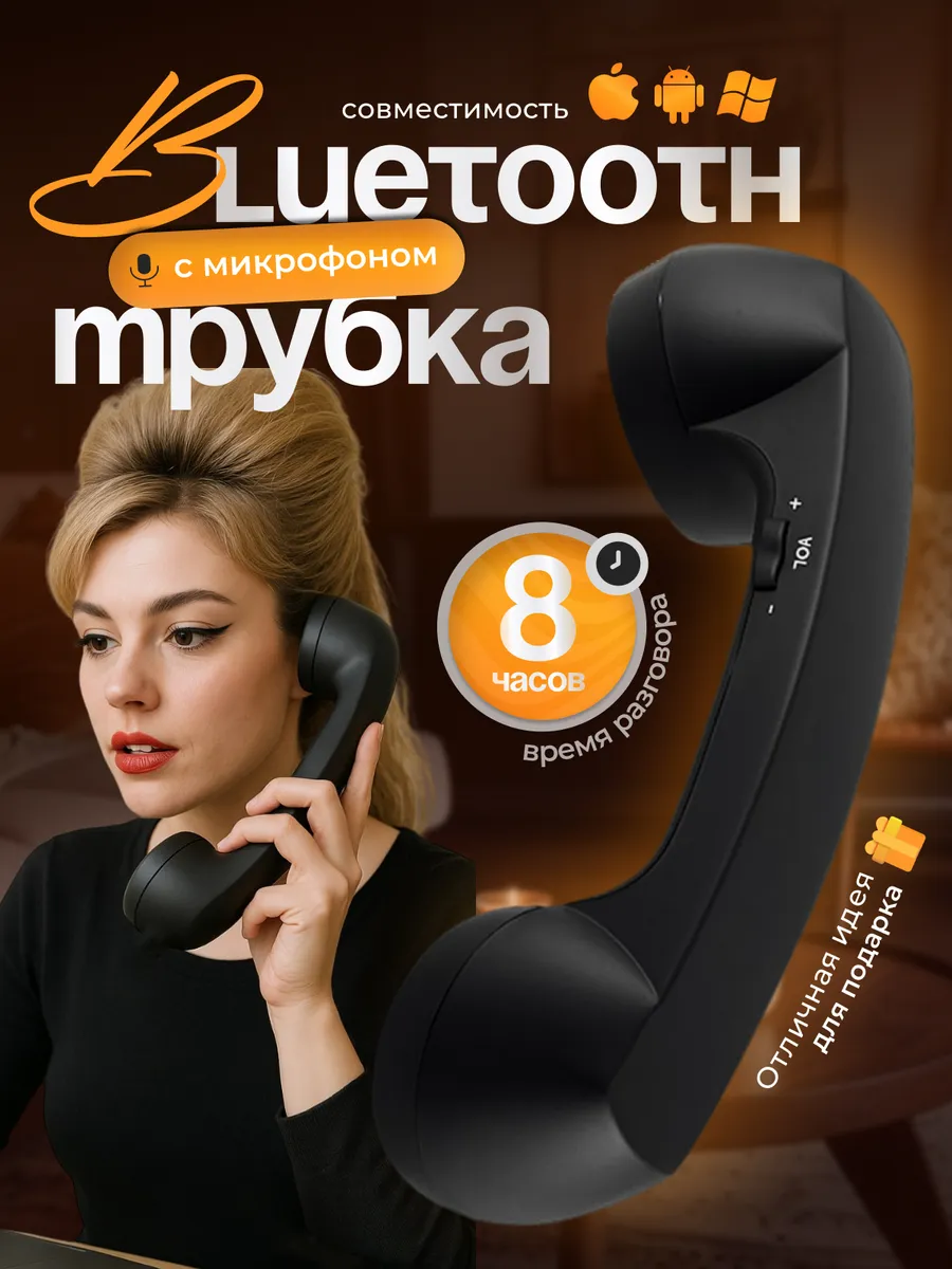 Винтажная ретро телефонная трубка гарнитура Bluetooth