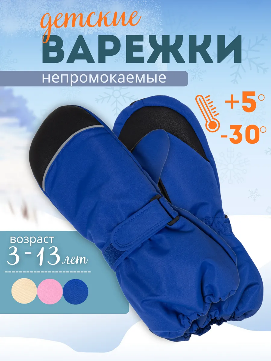 Варежки краги детские