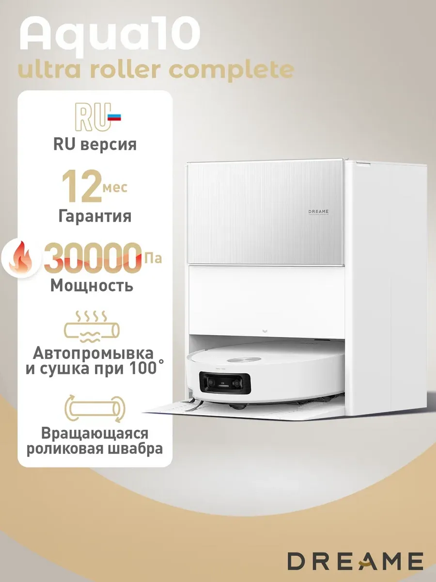 Робот-пылесос Aqua10 Ultra Roller Complete