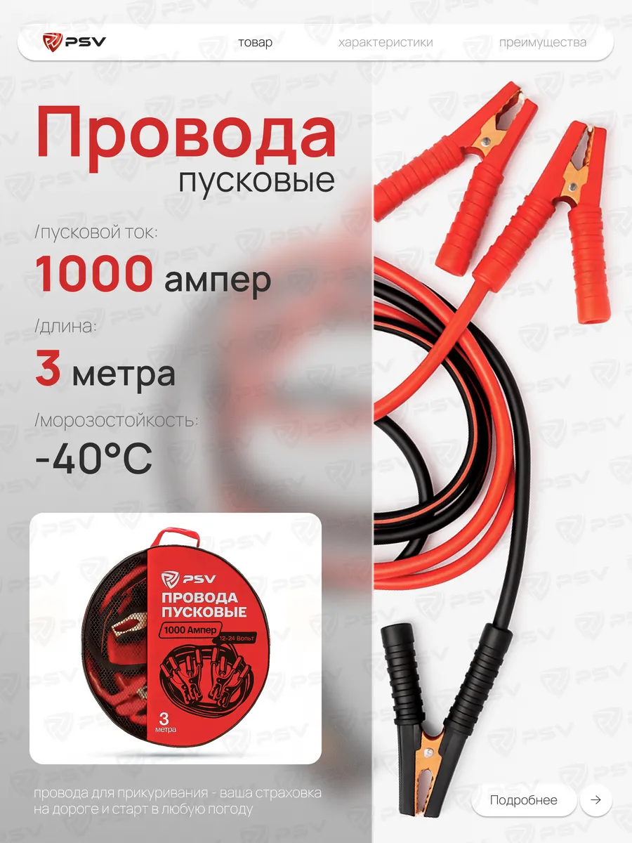 Провода для прикуривания 3 метра, 1000 ампер, пусковые