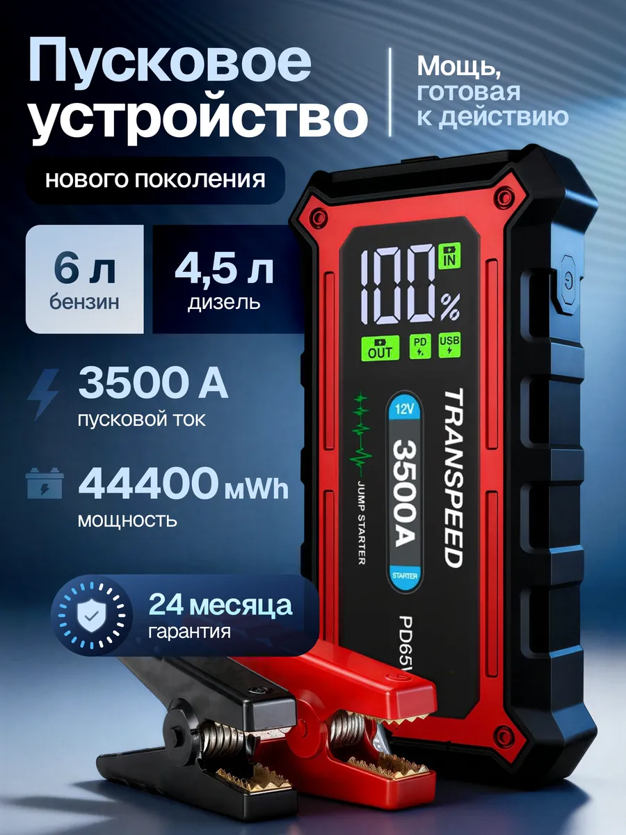 Пусковое устройство для автомобиля 3500A