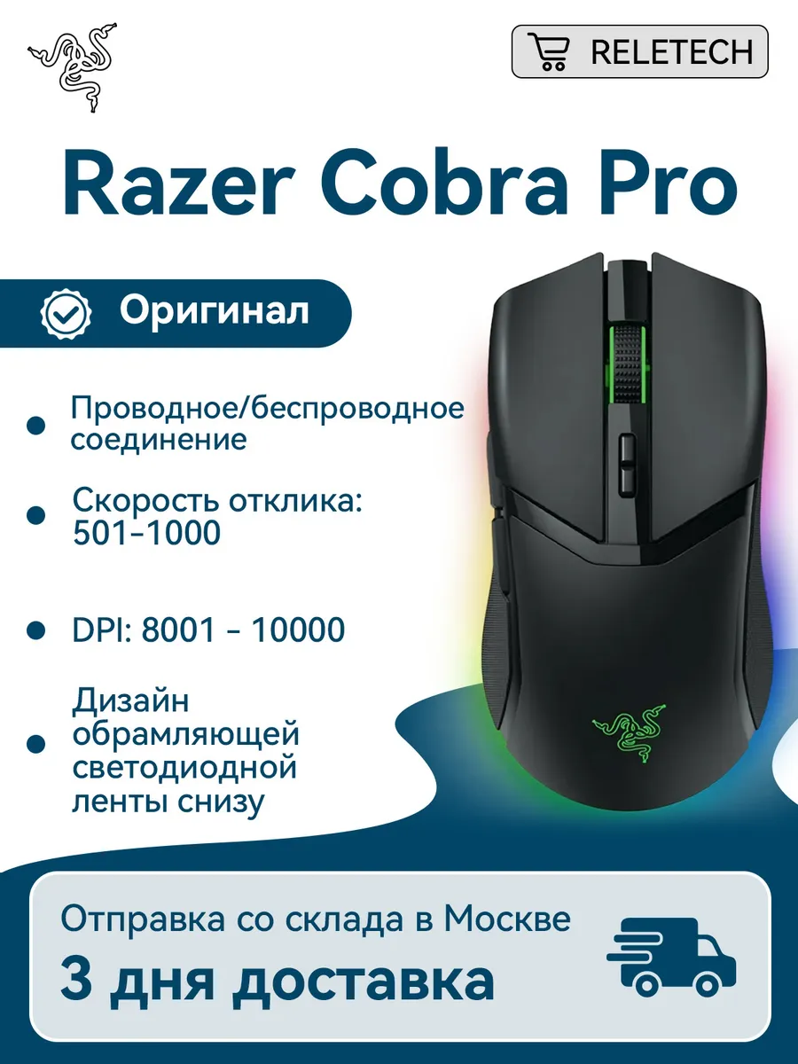 Razer Игровая мышь Cobra Pro (Black) 30 000dpi