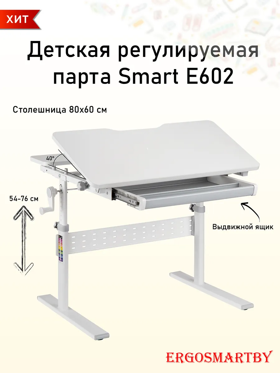 Парта детская растущая для школьника Smart E602, серая