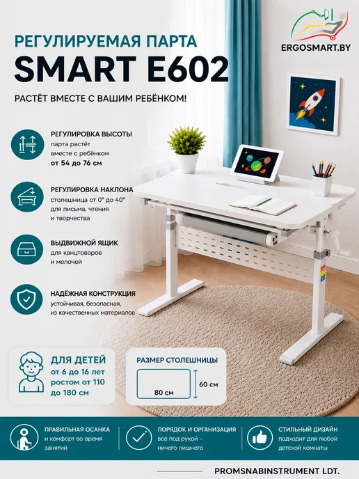 Ergosmart Парта детская растущая для школьника Smart E602, серая, серый