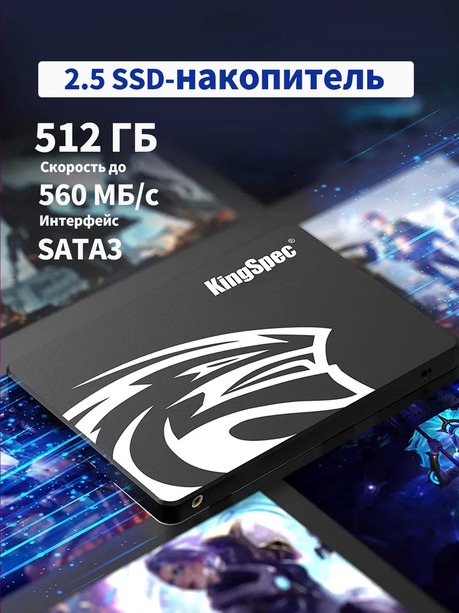 SSD 512 ГБ 2,5" SATA III внутренний твердотельный накопитель