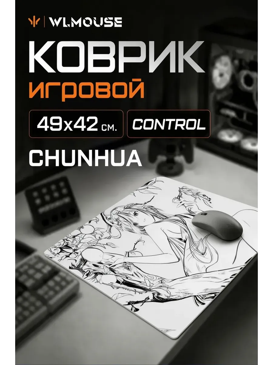 Коврик для мышки CHUNHUA White Control