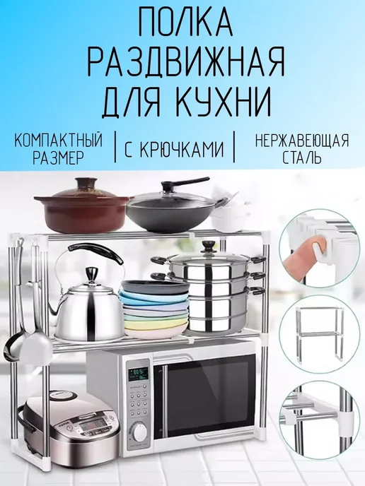 RuMir Двойная полка раздвижная на кухню стеллаж, вариант