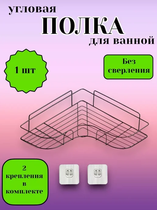 RuMir Полка для ванной и кухни настенная угловая, вариант