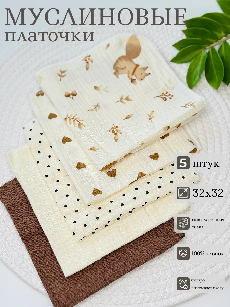 муслиновые платочки для новорожденных