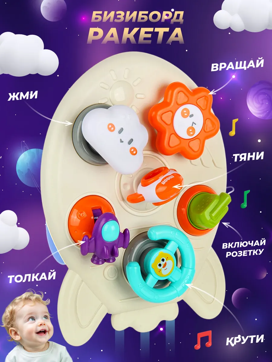 Игрушка развивающая Ракета
