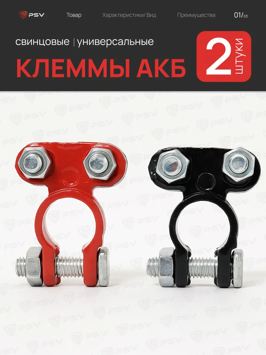 Универсальные клеммы для АКБ, 2 шт