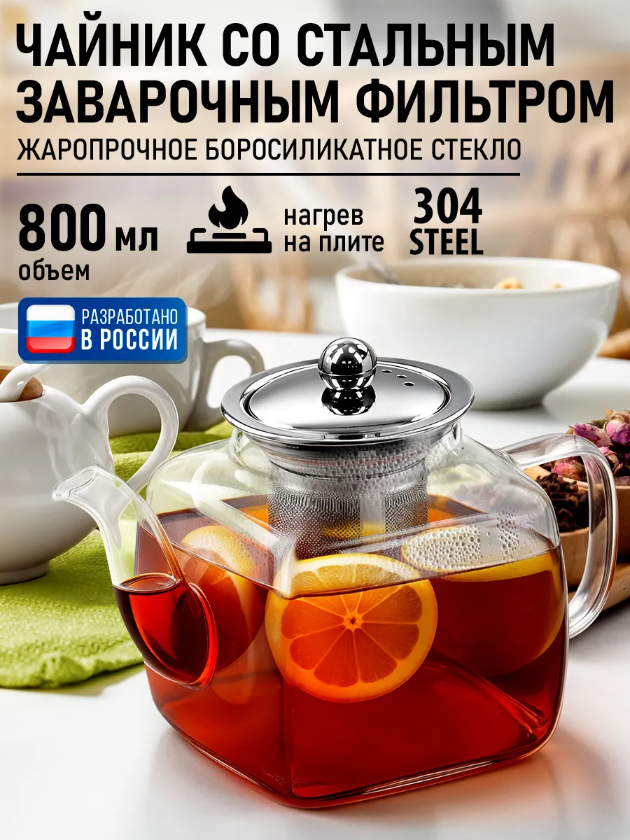 Чайник заварочный стеклянный с колбой, 800 мл
