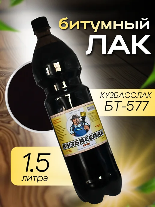 FORMULA PROF_STROY Лак битумный кузбасслак, вариант