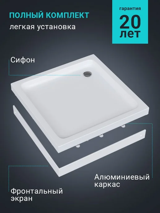 Benneri Поддон для душа 80x80 квадратный + каркас + экран + сифон, 100x100, фото 2