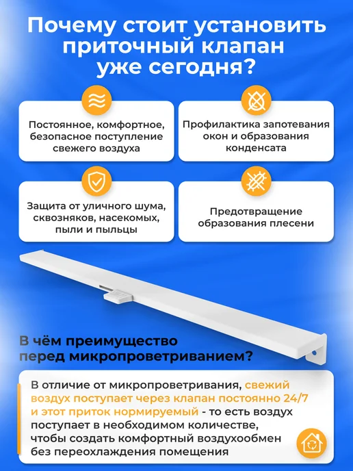 Приточный клапан с фильтром на окно БРИЗ-М, 1 шт, 1 шт, фото 2