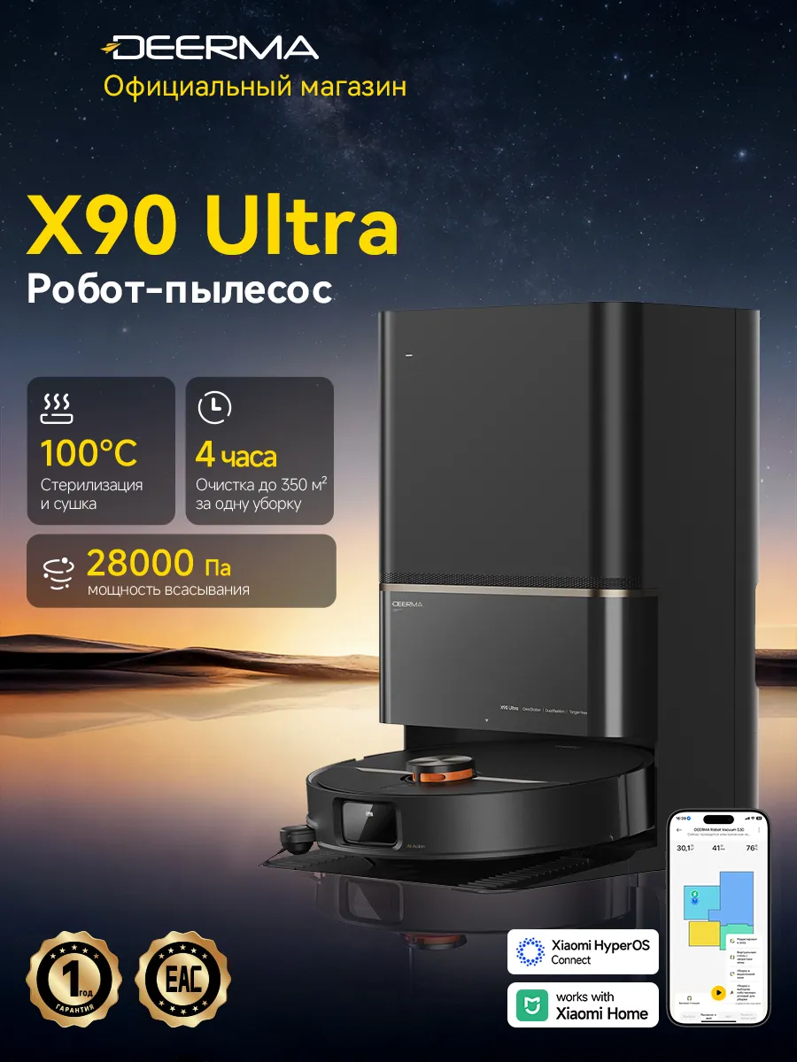 Робот-пылесос X90 Ultra, 28000Па, ИИ распознавание