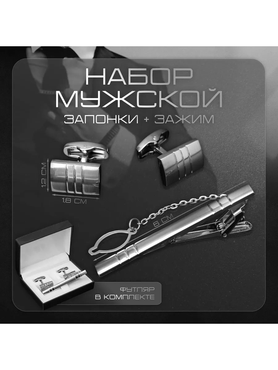 Запонки мужские на рубашку