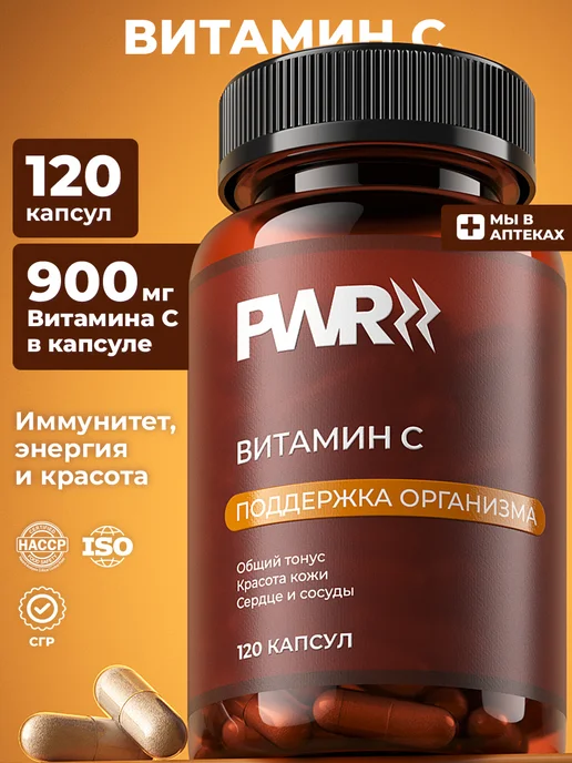 Витамин С L-аскорбат кальция, Vitamin C