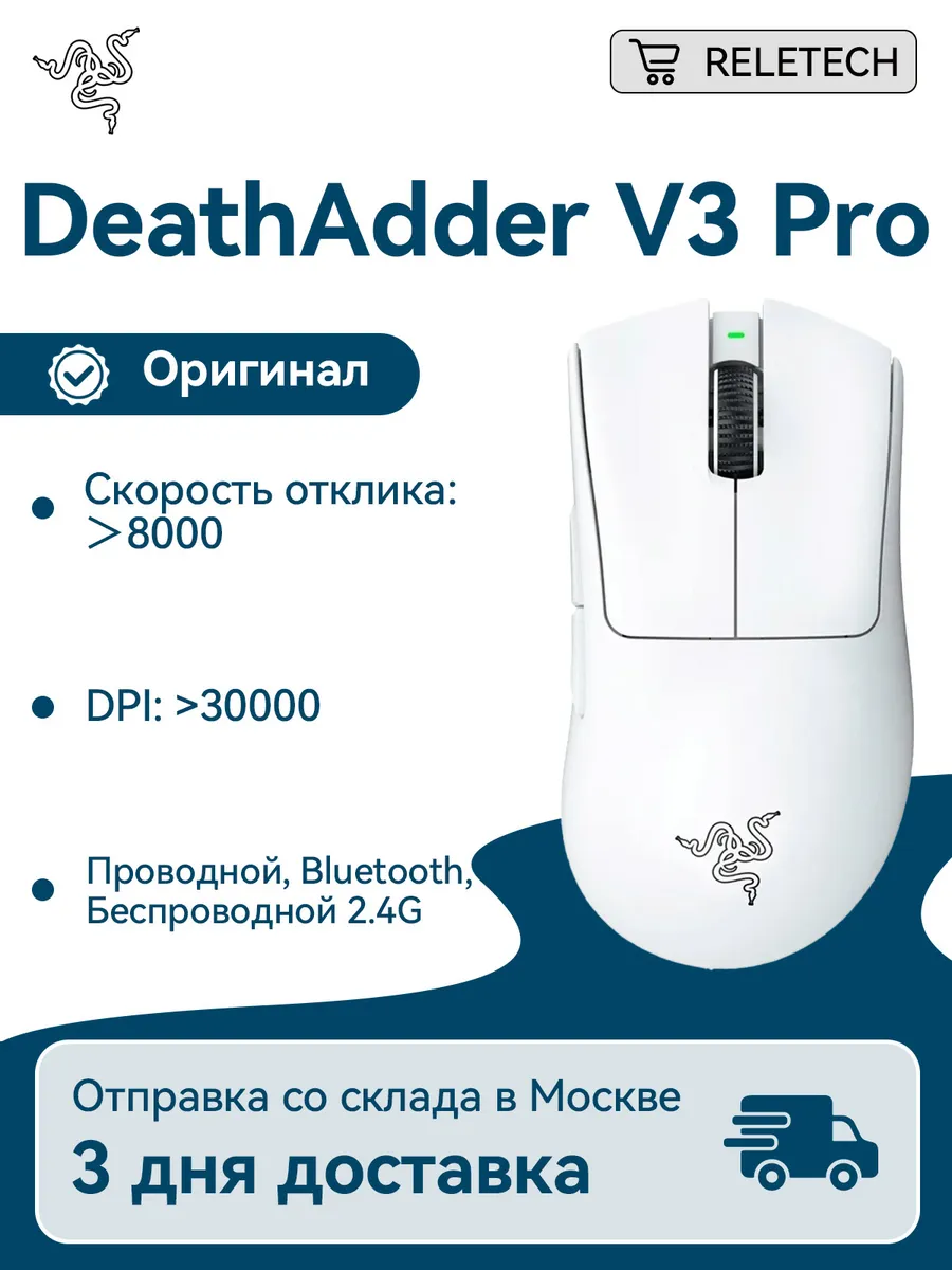 Razer Мышь V3 Pro DeathAdder, 30 000 DPI, белый