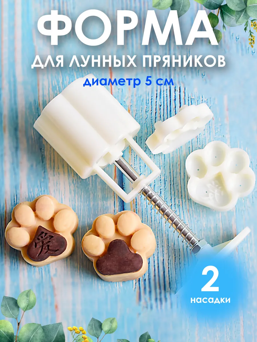 Формы для лунных пряников