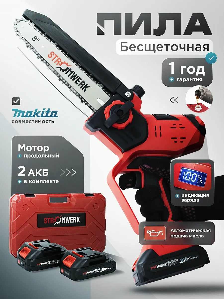 Пила аккумуляторная садовая цепная, бесщеточная, сучкорез