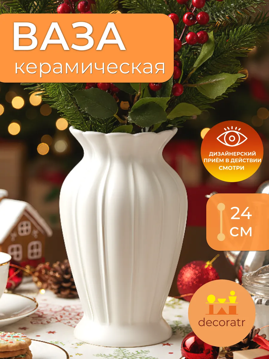 Ваза 14*14*24 Белый 409B-1