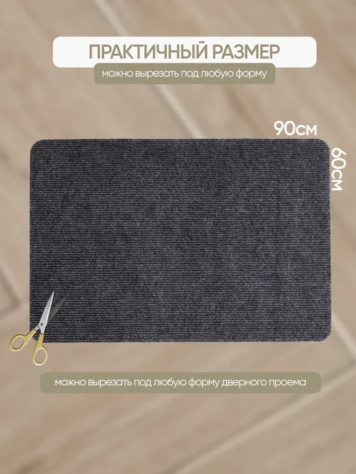 ПАФИ дизайнс (PAFI designs) Коврик в прихожую придверный 60х90, вариант, фото 6