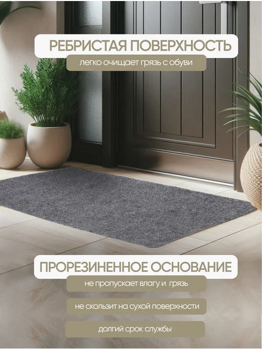 ПАФИ дизайнс (PAFI designs) Коврик в прихожую придверный 60х90, вариант, фото 7
