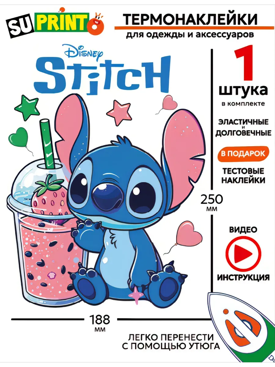 Термонаклейка на одежду детская большая Стич Stitch