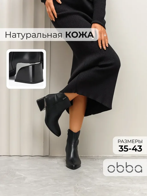 Obba 529883981