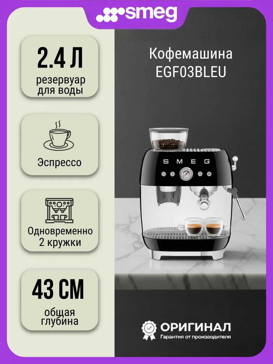 Кофемашина EGF03BLEU молотый