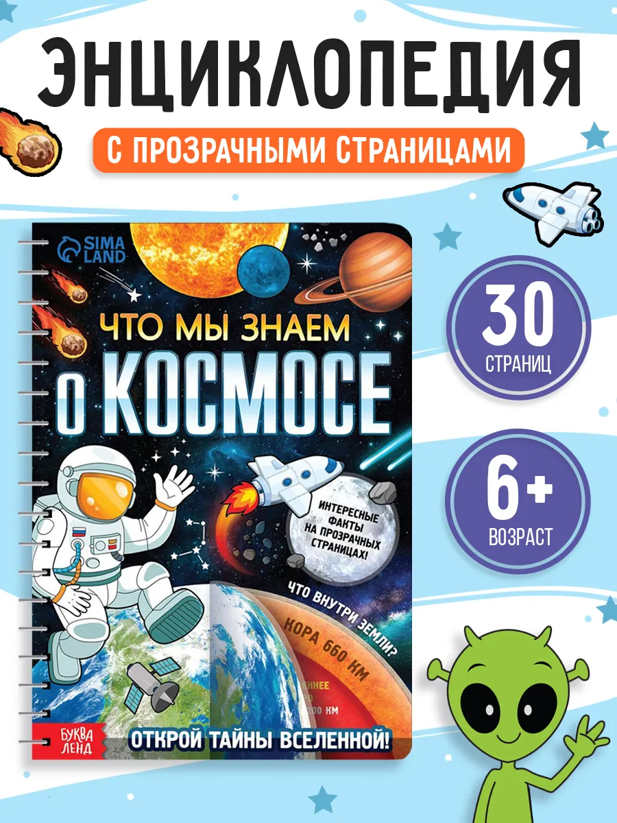Энциклопедия для детей