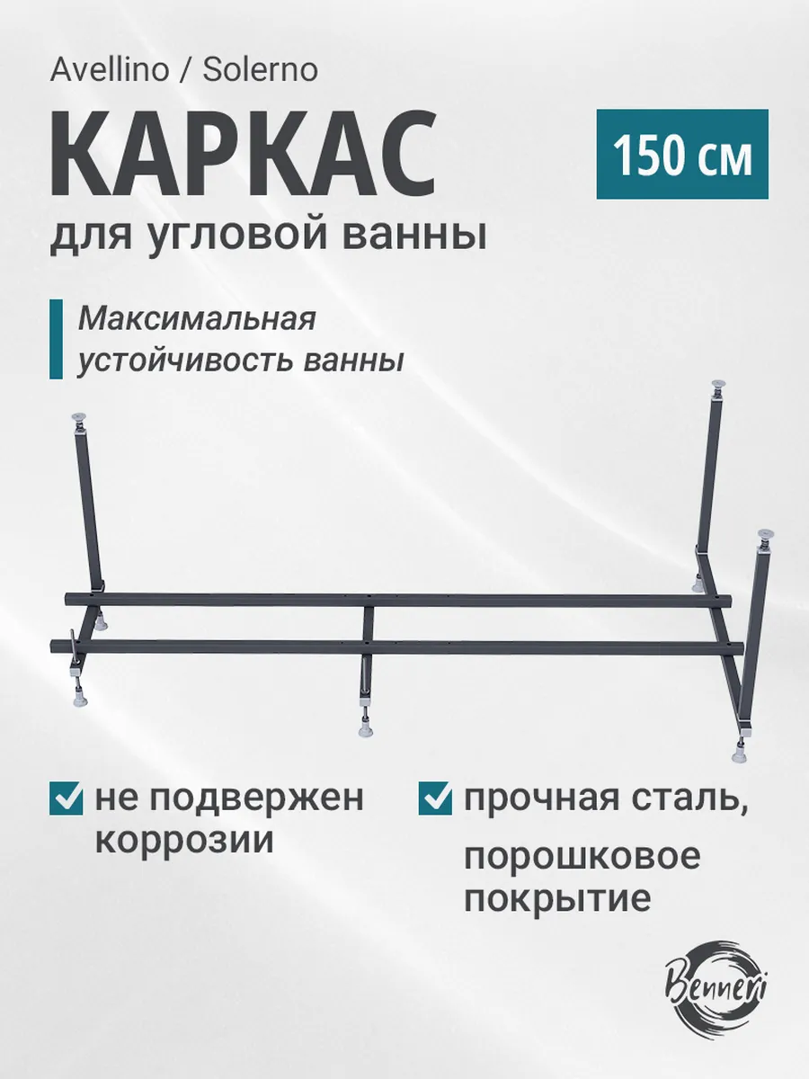 Каркас для ванны 150 угловой