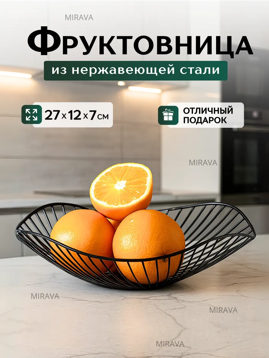 Фруктовница металлическая ваза для фруктов