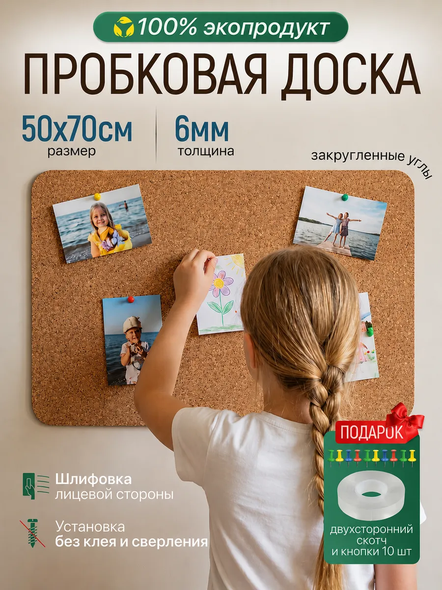 Пробковая доска на стену 50х70 см для заметок 6 мм