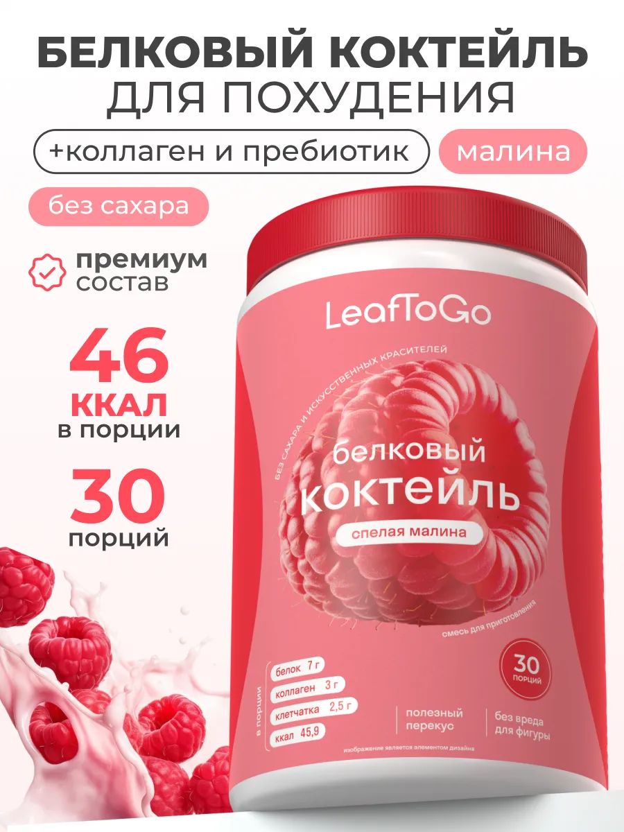 Протеиновый белковый коктейль для похудения, протеин 450 г