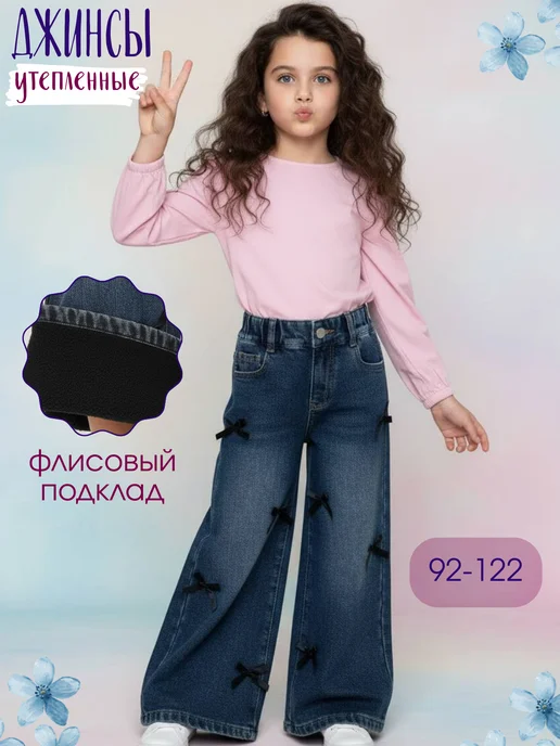 iUkoworld Джинсы детские утепленные широкие, синий