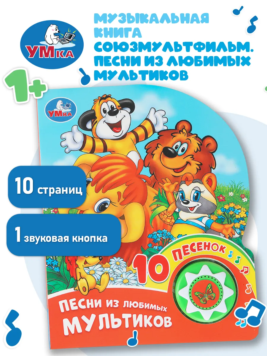 Музыкальная книжка для малышей интерактивная детская книга