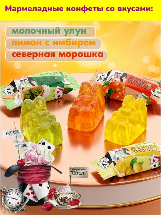 Свитлайф Мармелад Безумное чаепитие жевательный ассорти, 1 кг, 1 кг, фото 2
